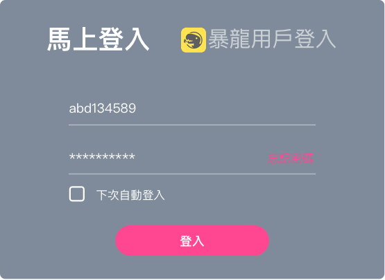 アカウントとパスワードでログイン